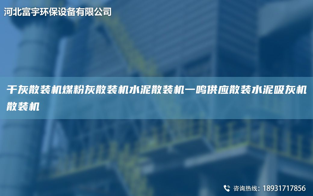 干灰散裝機煤粉灰散裝機水泥散裝機一鳴供應(yīng)散裝水泥吸灰機散裝機