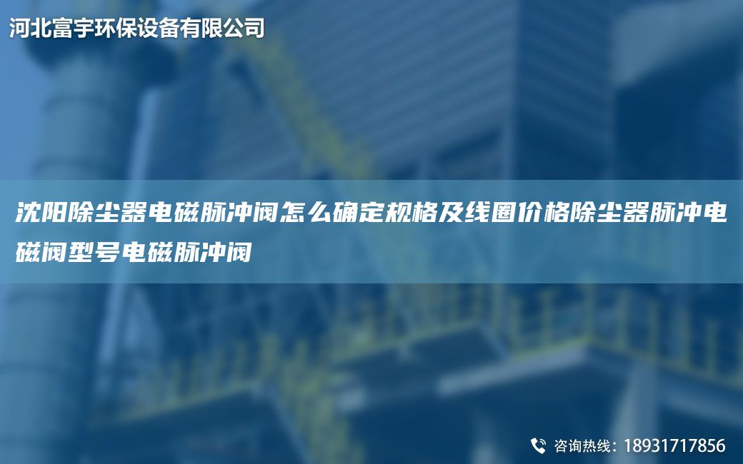 沈陽除塵器電磁脈沖閥怎么確定規(guī)格及線圈價格除塵器脈沖電磁閥型號電磁脈沖閥