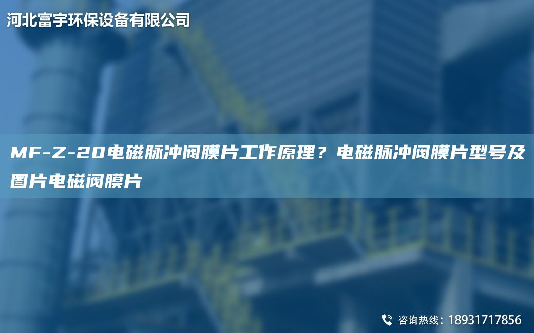 MF-Z-20電磁脈沖閥膜片工作原理？電磁脈沖閥膜片型號(hào)及圖片電磁閥膜片