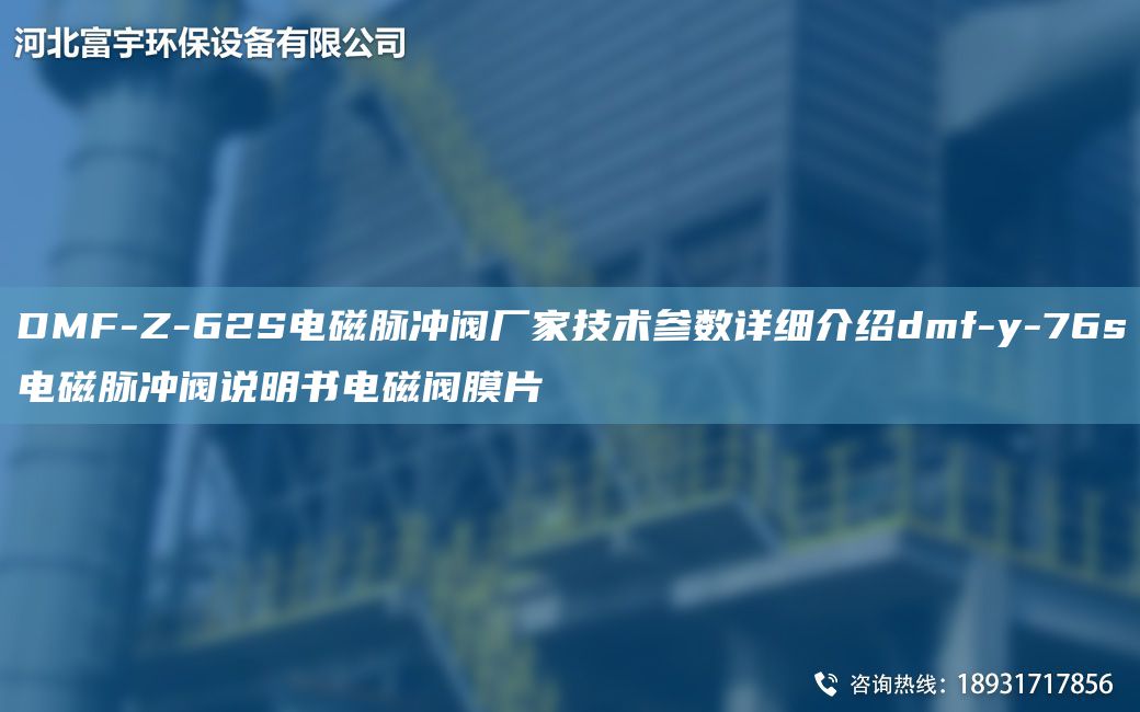 DMF-Z-62S電磁脈沖閥廠家技術(shù)參數(shù)詳細(xì)介紹dmf-y-76s電磁脈沖閥說(shuō)明書(shū)電磁閥膜片