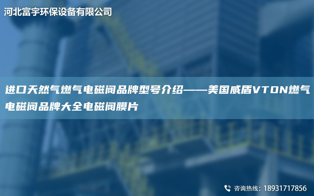 JK天然氣燃?xì)怆姶砰yPP型號(hào)介紹——美G威盾VTON燃?xì)怆姶砰yPP大全電磁閥膜片