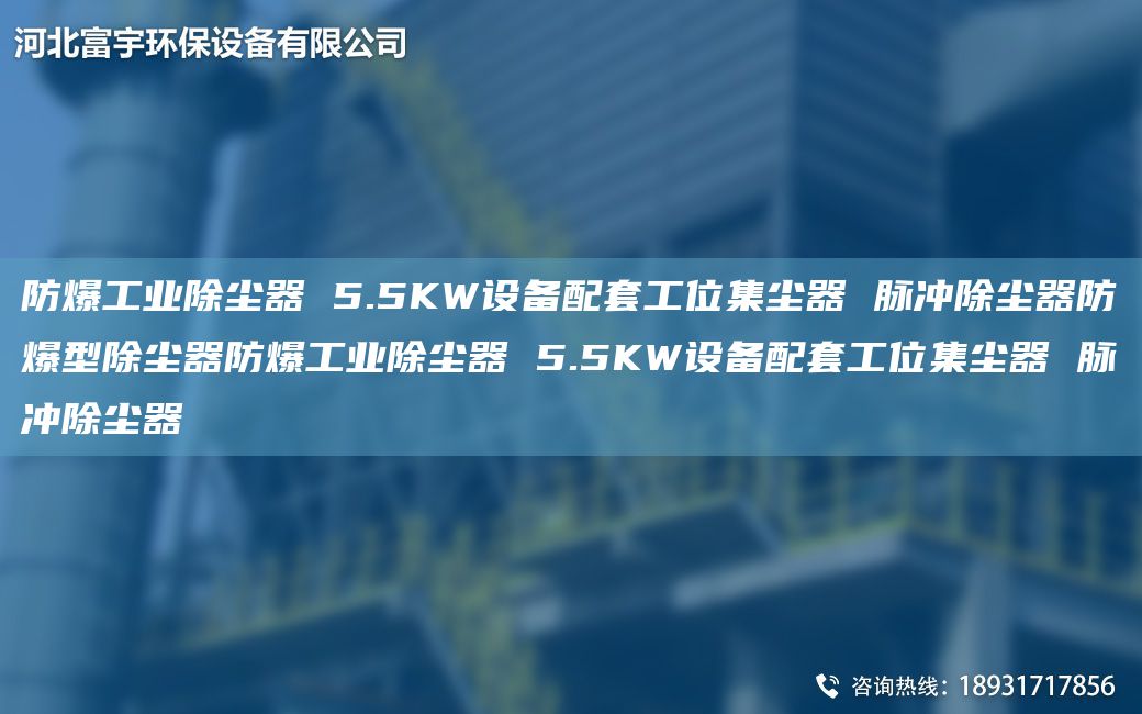 防爆工業(yè)除塵器 5.5KW設(shè)備配TA-O工位集塵器 脈沖除塵器防爆型除塵器防爆工業(yè)除塵器 5.5KW設(shè)備配TA-O工位集塵器 脈沖除塵器