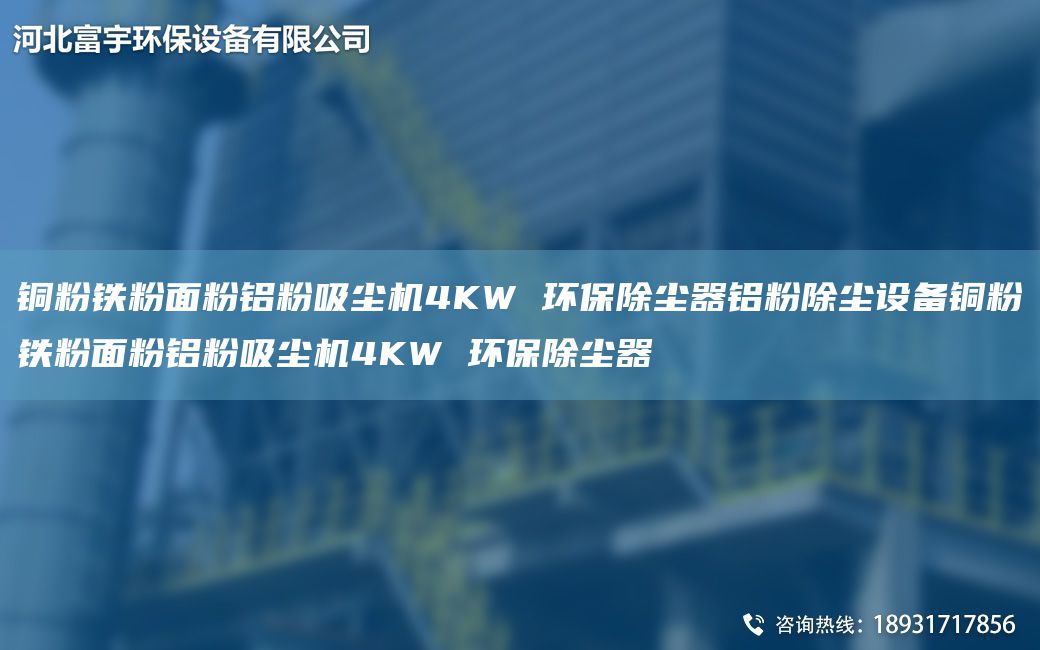 銅粉鐵粉面粉鋁粉吸塵機(jī)4KW 環(huán)保除塵器鋁粉除塵設(shè)備銅粉鐵粉面粉鋁粉吸塵機(jī)4KW 環(huán)保除塵器