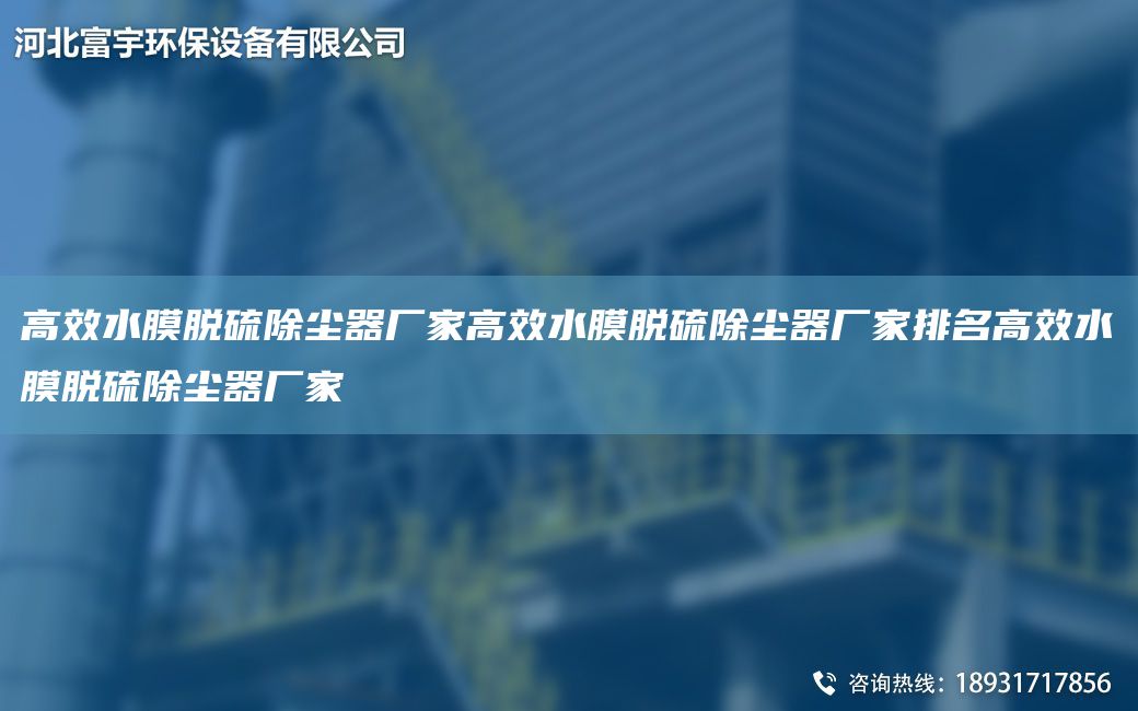 高效水膜脫硫除塵器廠家高效水膜脫硫除塵器廠家排M高效水膜脫硫除塵器廠家