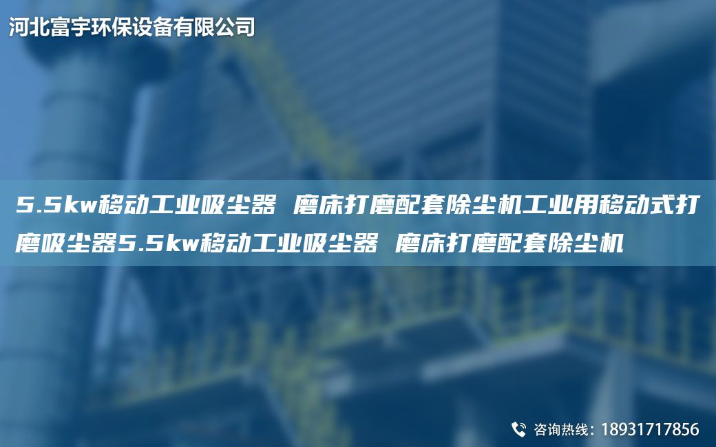 5.5kw移動工業(yè)吸塵器 磨床打磨配TA-O除塵機工業(yè)用移動式打磨吸塵器5.5kw移動工業(yè)吸塵器 磨床打磨配TA-O除塵機