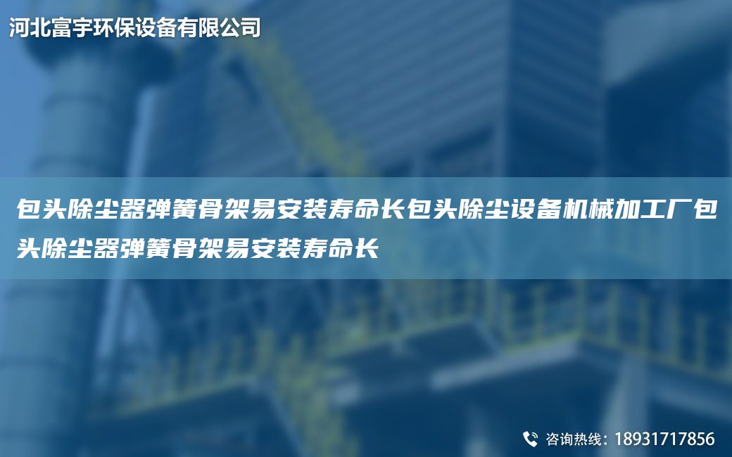 包頭除塵器彈簧骨架易安裝壽命長包頭除塵設備機械加工廠包頭除塵器彈簧骨架易安裝壽命長