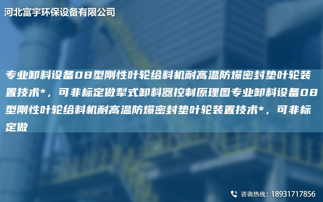 專(zhuān)業(yè)卸料設(shè)備08型剛性葉輪給料機(jī)耐高溫防爆密封墊葉輪裝置技術(shù)*，可非標(biāo)定做犁式卸料器控制原理圖專(zhuān)業(yè)卸料設(shè)備08型剛性葉輪給料機(jī)耐高溫防爆密封墊葉輪裝置技術(shù)*，可非標(biāo)定做
