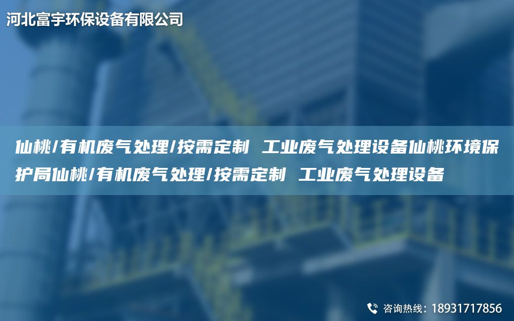 仙桃/有機(jī)廢氣處理/按需定制 工業(yè)廢氣處理設(shè)備仙桃環(huán)境保護(hù)JY仙桃/有機(jī)廢氣處理/按需定制 工業(yè)廢氣處理設(shè)備