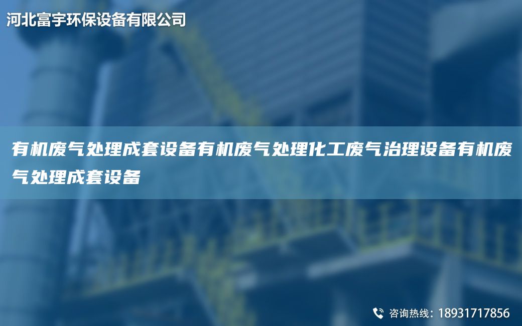 有機(jī)廢氣處理成TA-O設(shè)備有機(jī)廢氣處理化工廢氣治理設(shè)備有機(jī)廢氣處理成TA-O設(shè)備