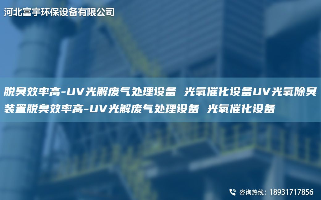 脫臭效率高-UV光解廢氣處理設(shè)備 光氧催化設(shè)備UV光氧除臭裝置脫臭效率高-UV光解廢氣處理設(shè)備 光氧催化設(shè)備
