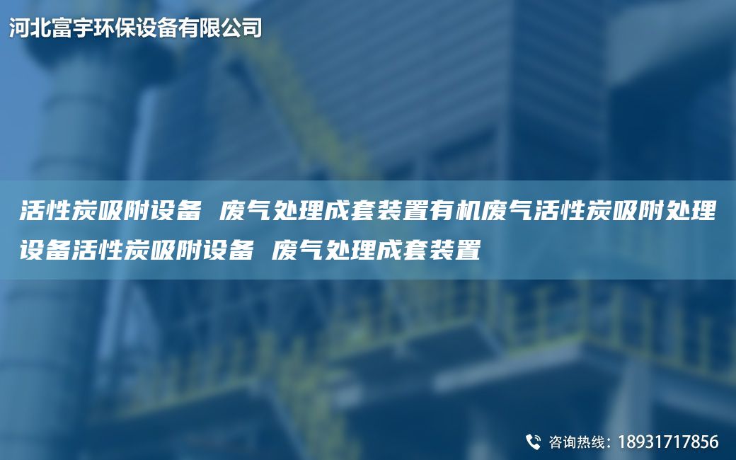 活性炭吸附設(shè)備 廢氣處理成TA-O裝置有機(jī)廢氣活性炭吸附處理設(shè)備活性炭吸附設(shè)備 廢氣處理成TA-O裝置