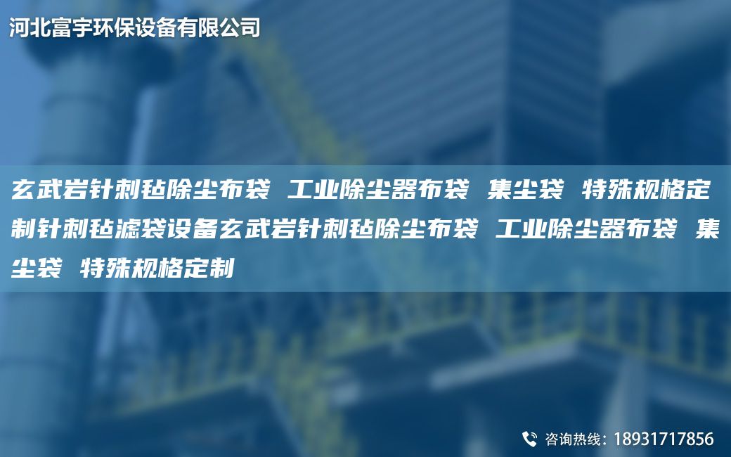 玄武巖針刺氈除塵布袋 工業(yè)除塵器布袋 集塵袋 特殊規(guī)格定制針刺氈濾袋設(shè)備玄武巖針刺氈除塵布袋 工業(yè)除塵器布袋 集塵袋 特殊規(guī)格定制