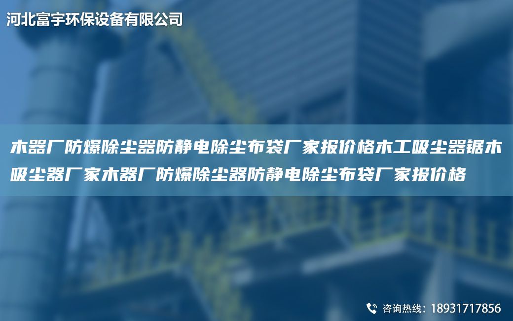 木器廠防爆除塵器防靜電除塵布袋廠家報價格木工吸塵器鋸木吸塵器廠家木器廠防爆除塵器防靜電除塵布袋廠家報價格