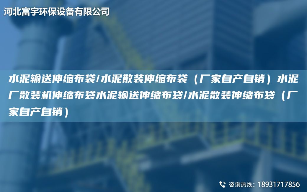 水泥輸送伸縮布袋/水泥散裝伸縮布袋（廠家自產(chǎn)自銷）水泥廠散裝機伸縮布袋水泥輸送伸縮布袋/水泥散裝伸縮布袋（廠家自產(chǎn)自銷）