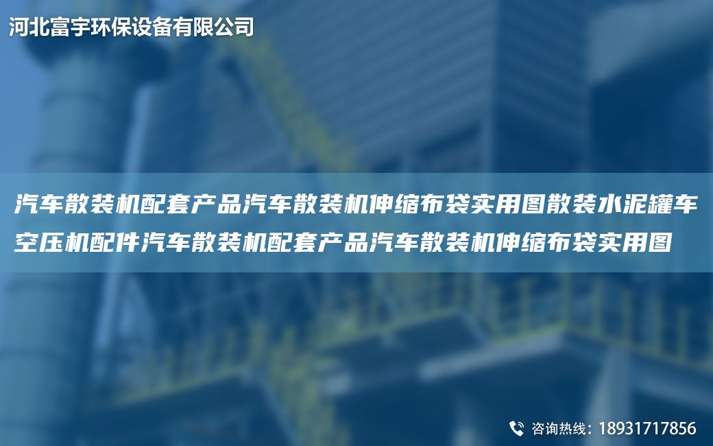 汽車散裝機配TA-O產品汽車散裝機伸縮布袋實用圖散裝水泥罐車空壓機配件汽車散裝機配TA-O產品汽車散裝機伸縮布袋實用圖