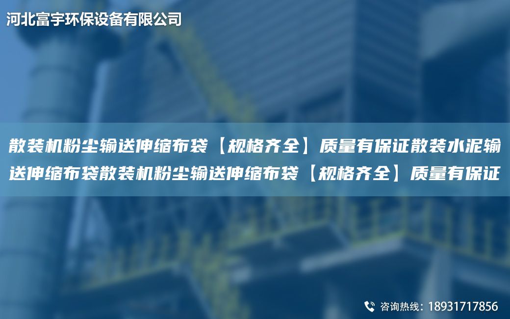散裝機(jī)粉塵輸送伸縮布袋【規(guī)格齊全】質(zhì)量有保證散裝水泥輸送伸縮布袋散裝機(jī)粉塵輸送伸縮布袋【規(guī)格齊全】質(zhì)量有保證