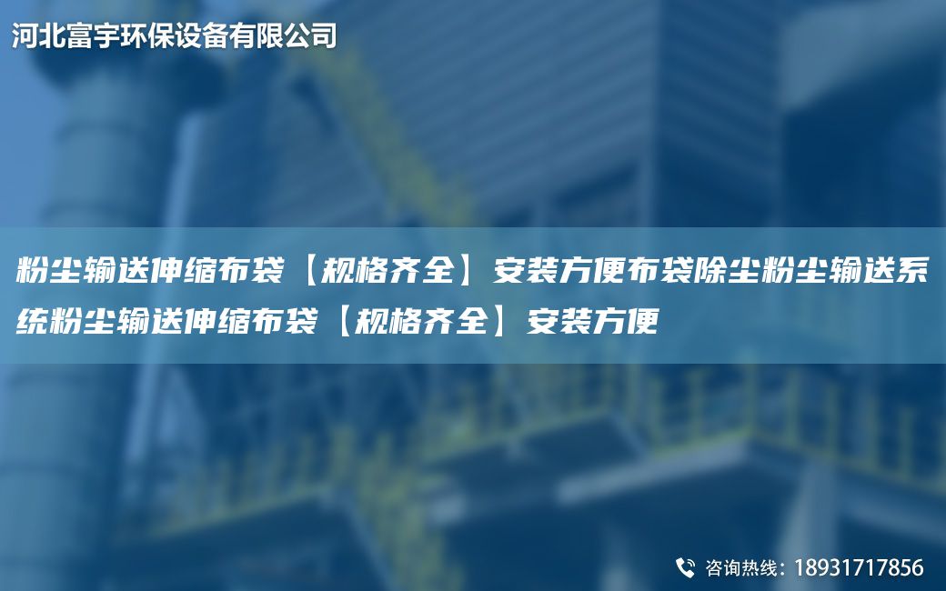 粉塵輸送伸縮布袋【規(guī)格齊全】安裝方便布袋除塵粉塵輸送系統(tǒng)粉塵輸送伸縮布袋【規(guī)格齊全】安裝方便