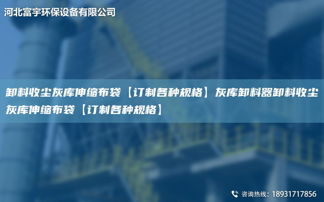 卸料收塵灰?guī)焐炜s布袋【訂制各種規(guī)格】灰?guī)煨读掀餍读鲜諌m灰?guī)焐炜s布袋【訂制各種規(guī)格】