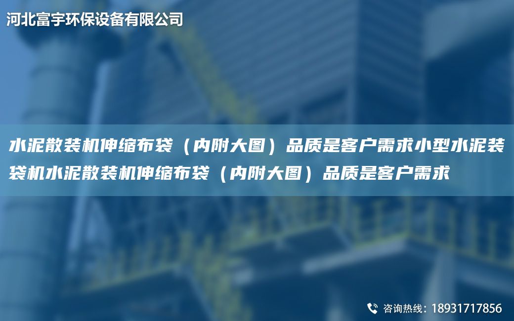 水泥散裝機伸縮布袋（內附大圖）品質是客戶需求小型水泥裝袋機水泥散裝機伸縮布袋（內附大圖）品質是客戶需求