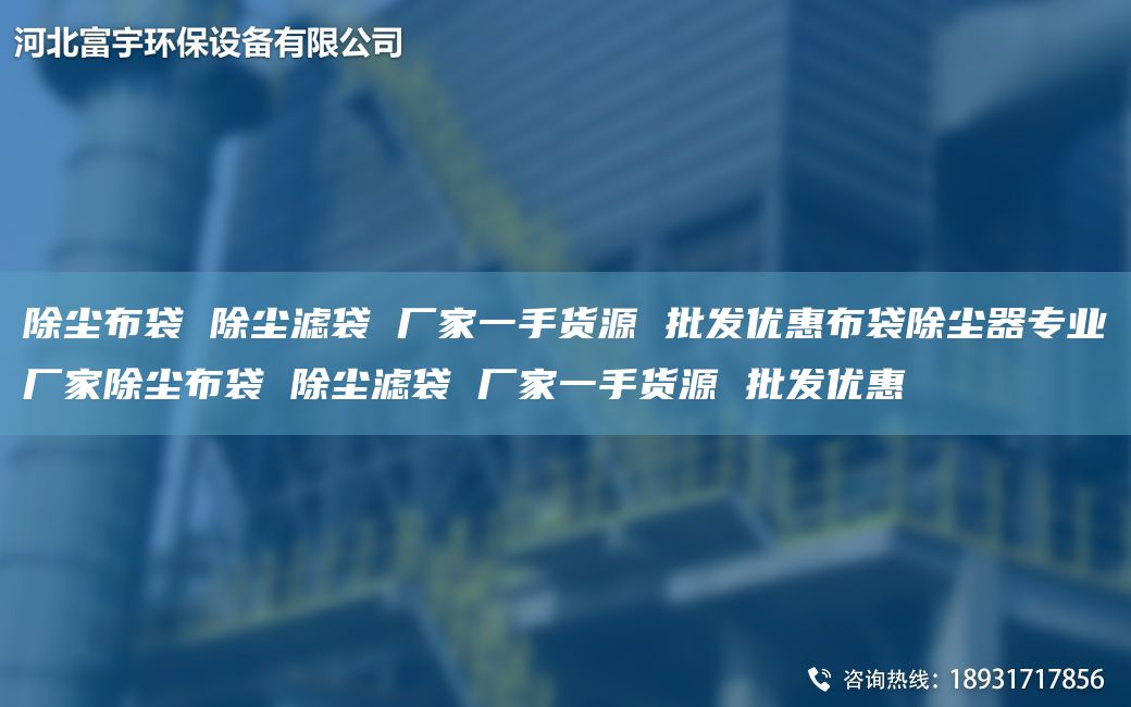 除塵布袋 除塵濾袋 廠家一手貨源 批發(fā)優(yōu)惠布袋除塵器專業(yè)廠家除塵布袋 除塵濾袋 廠家一手貨源 批發(fā)優(yōu)惠